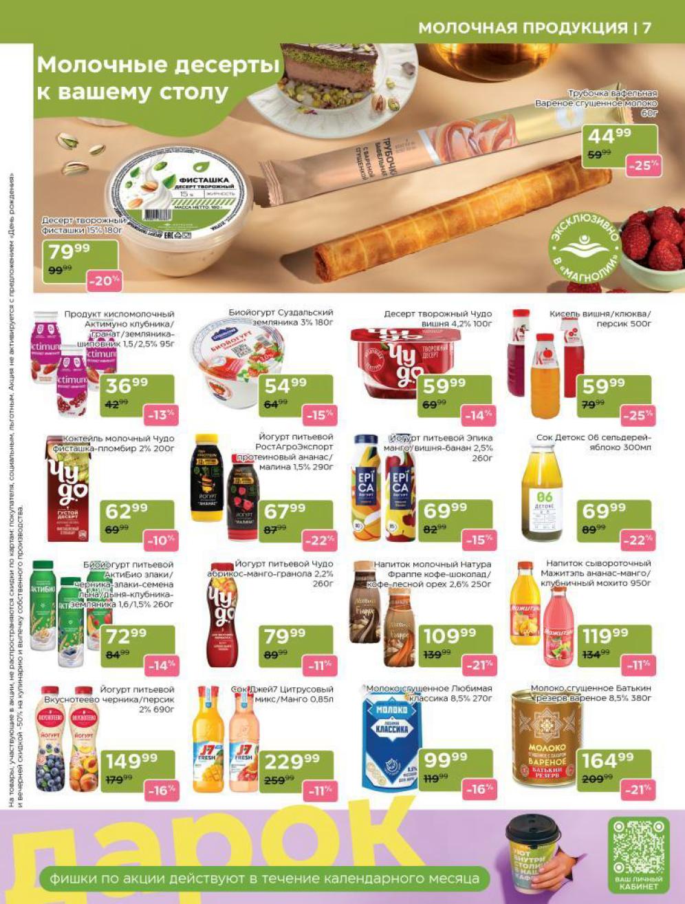 Скидки на йогурты до 22%